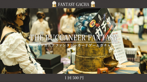 [超得！数量限定！ファンタジーガチャ！！]
